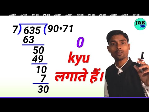 рднрд╛рдЧ рдХрд░рдиреЗ рдореЗ - Zero рдХреНрдпреЛрдВ рд▓рдЧрд╛рддреЗ рд╣реИрдВ |division | bhag| divide ke sawal