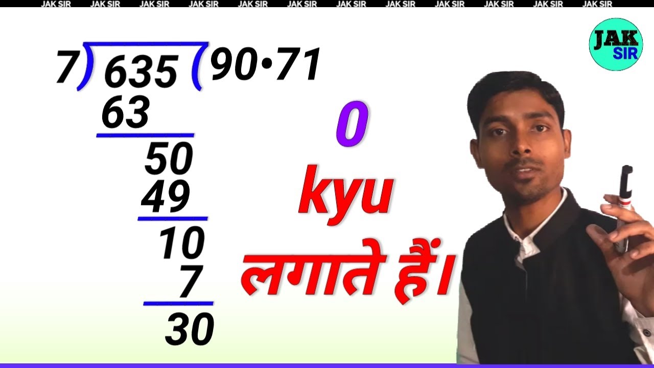 भाग करने में Zero क्यों लगाते हैं? आसान तरीके से समझें Division और भाग के सवाल 🧮