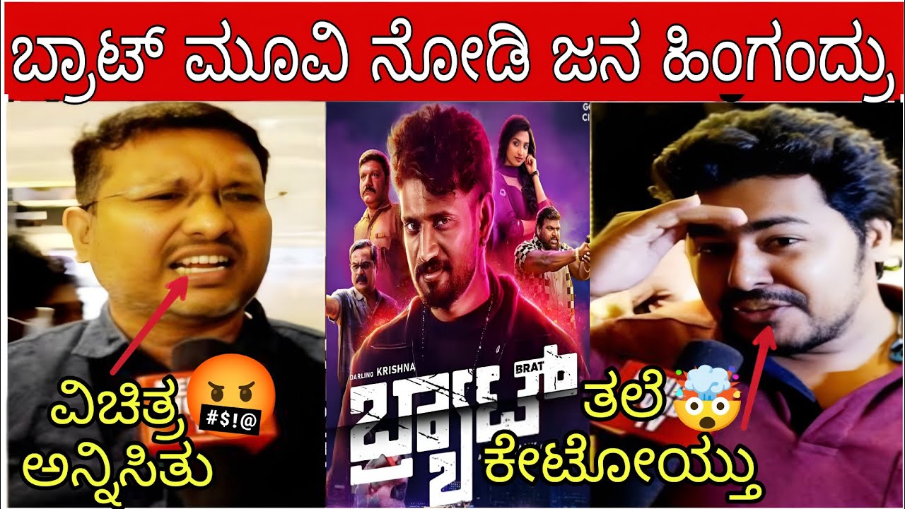 Brat Kannada Movie Review: Darling Krishna & Manisha's Honest Opinions π¬