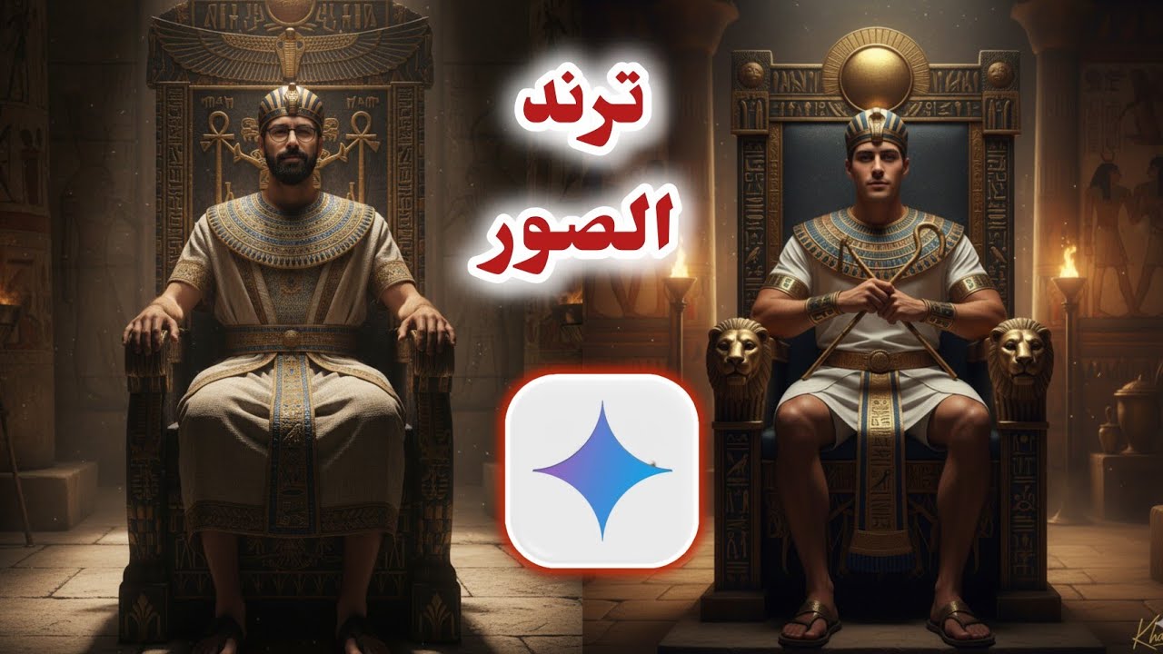 كيف تصنع ترند صور بالزي الفرعوني باستخدام الذكاء الاصطناعي في المتحف المصري الكبير ✨