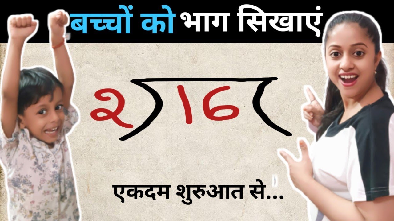 आसान तरीका से भाग कैसे करें | भाग विभाजन की सरल विधि 🧮