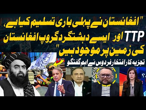 "Afghanistan acknowledges TTP and other terrorist groups on its soil.." Pak Afghan Ceasefire Talk