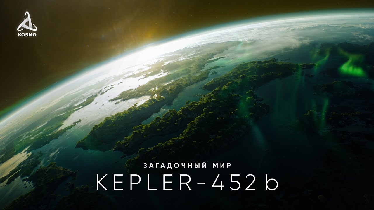 Таинственный мир Kepler-452 b: В поисках внеземной жизни