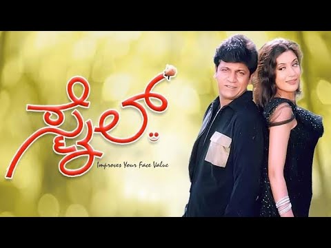 Smile Kannada Full Movie | Shivarajkumar 