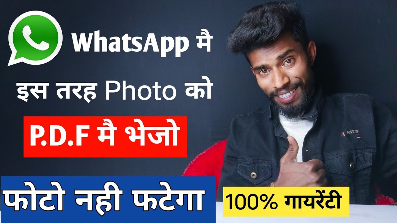 WhatsApp पर Photo को PDF में बदलकर कैसे भेजें 📸➡️ PDF