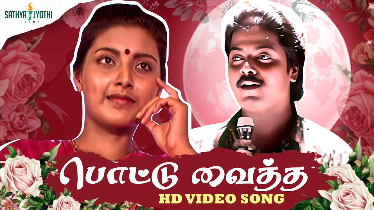 Pottu Vaithavatta Nila Song | Remastered HD 🎶