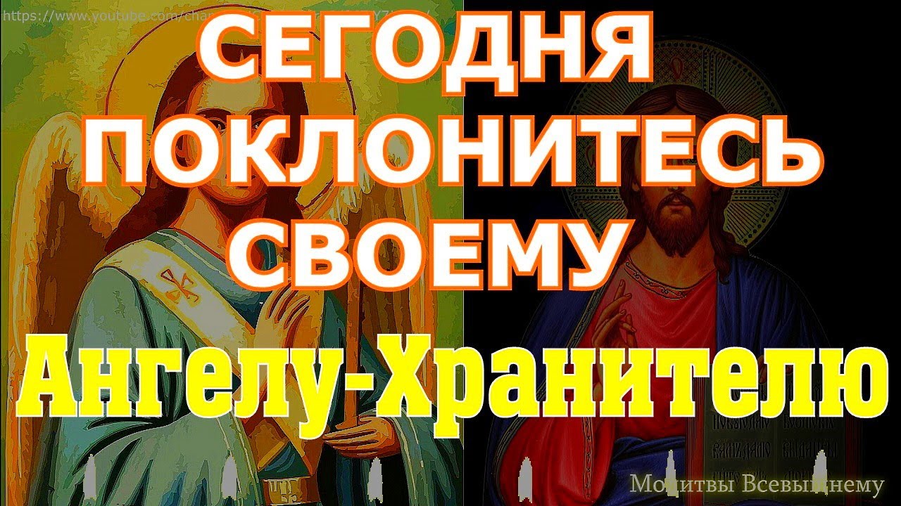 Ежедневная молитва Ангелу-Хранителю ✨