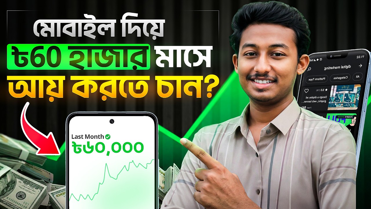 আসলেই এভাবে মাসে ৬০,০০০ BDT আয় করা সম্ভব? Freelancing