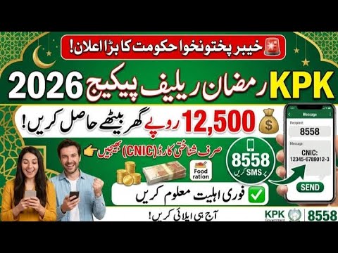 KPK Ramzan Relief Package 2026: How to Check