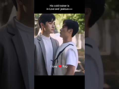 His cold trainer is in love and also jealous #bl #taiwanesebl #taiwan #blseries #viralvideo