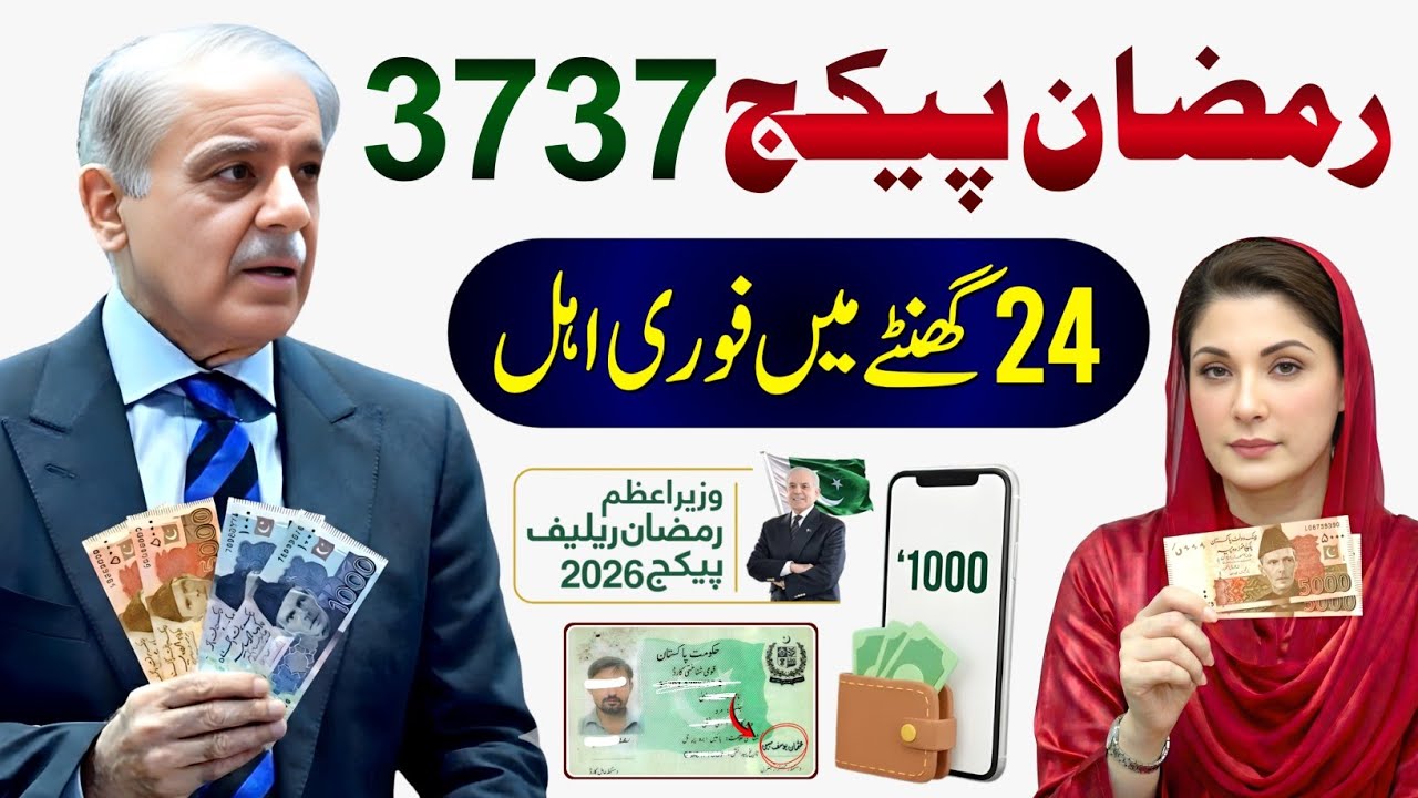 3737 Ramzan Package 2026 | 13000 Check Karne Ka Tarika | Nigehban Card 10000 Apply | 9999 SMS - 8070
