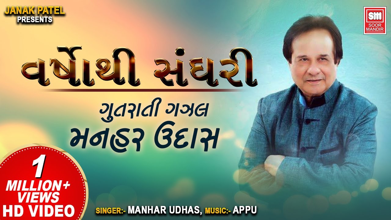 Varsho Thi Sanghari - Timeless Gujarati Ghazal by Manhar Udhas 🎶