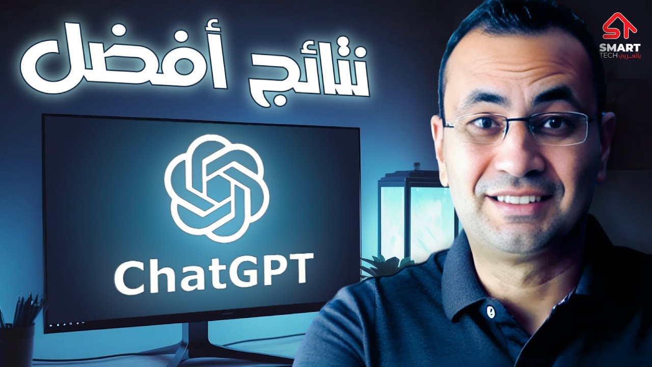 5 نصائح لاستخدام Chat GPT بشكل احترافي 🚀