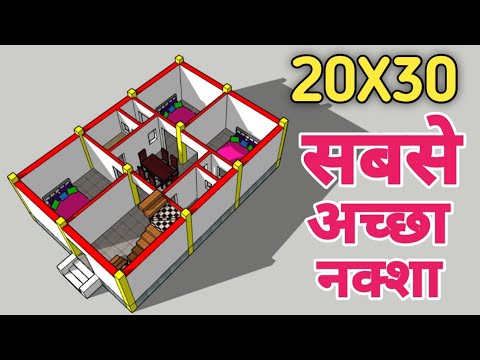 3 बैडरूम वाला 20x30 में सबसे अच्छा नक्शा || 20x30 house design plan with 3 Bedrooms || 20x30 नक्शा