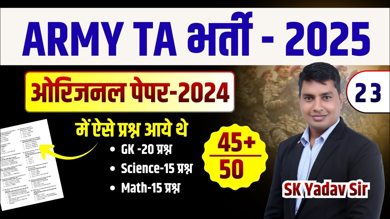 TA Army Previous Year Questions & Model Test 📚
