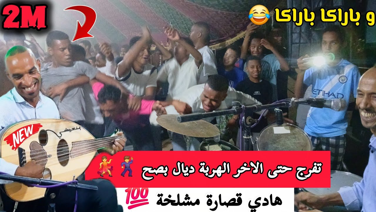 حفل زفاف في الرشيدية 🔥