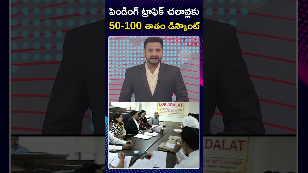 50 Pending Traffic Challans: 50-100% Discount 🎉