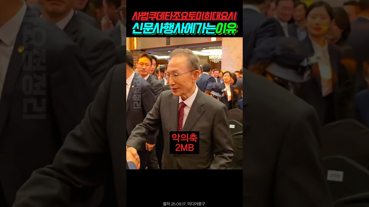 조희대, 중앙일보 창간 행사 참여 이유는? 📰 #정시요정