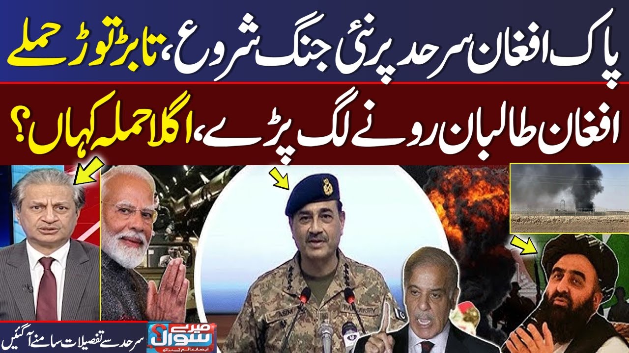 Pakistan-Afghanistan Border Clash 2.0 ⚔️