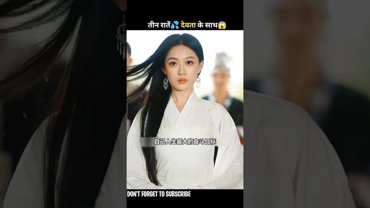 तीन रातें और देवता के साथ 😱