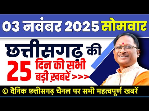 Chhattisgarh Samachar : CG News Today, Chhattisgarh News, CG News, CG Latest News Today, IBC 24 CG