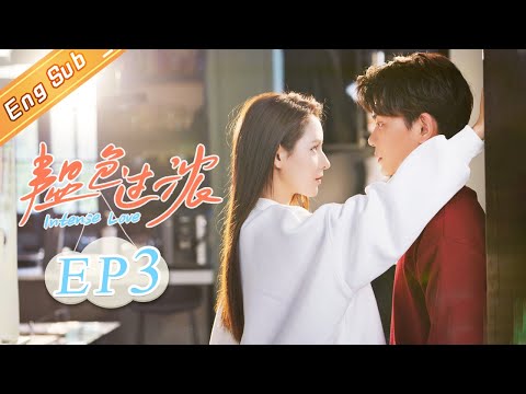 【ENG SUB】《韫色过浓》第3集 肖远送吴迪冤家再遇 Intense Love EP3【芒果TV青春剧场】