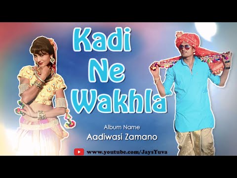 Kadi Ne Wakla | рдХрдбрд╝реА рдиреЗ рд╡рд╛рдХрд▓рд╛ | Viral Adivasi Song 2025 | New Trending Desi Gana