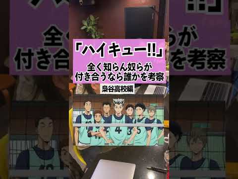 ハイキュー!!梟谷高校のキャラ考察🏐