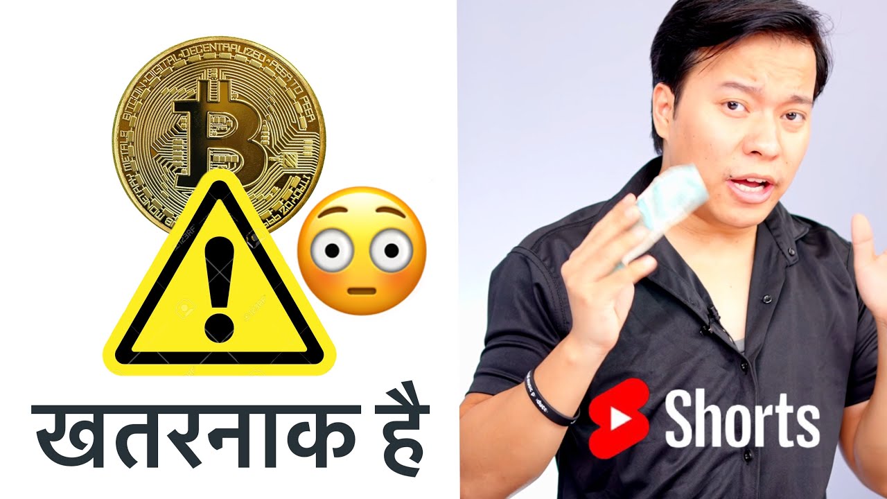 Bitcoin का खतरनाक सच जो आप नहीं जानते! ⚠️
