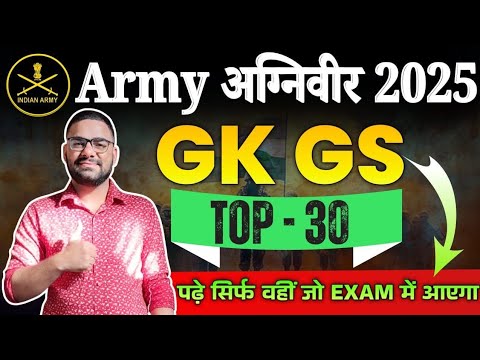 Army Agniveer GK & GS Top 30 Questions 2025 📚
