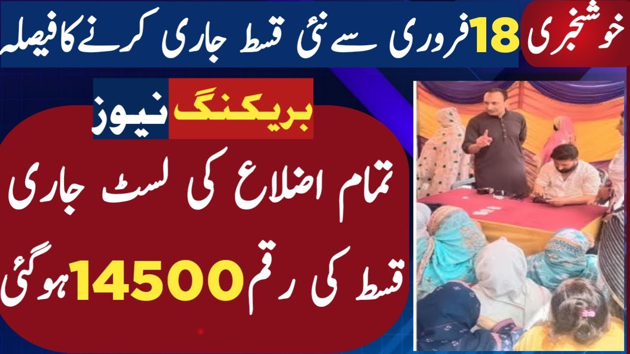 BISP New Qist update 2026 | 8171 portal update | Ramzan package | Benazeer income support program 