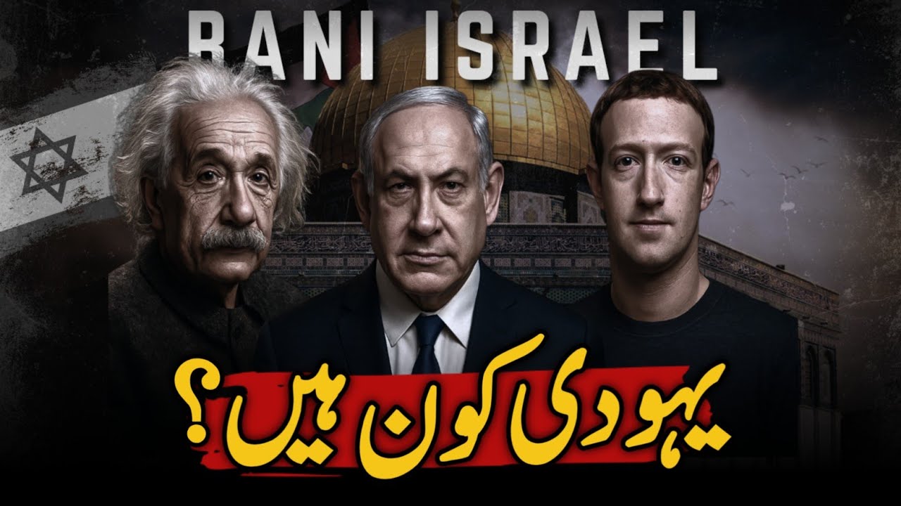 Jewish History: From Joseph (AS) to Prophet Muhammad (SAW) ✨