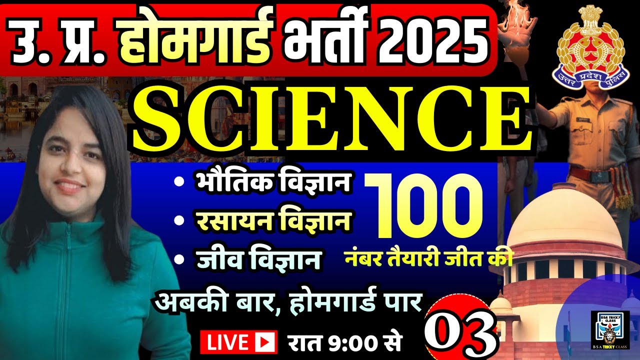 UP Home Guard Bharti 2025 | Practice Science Set 📝