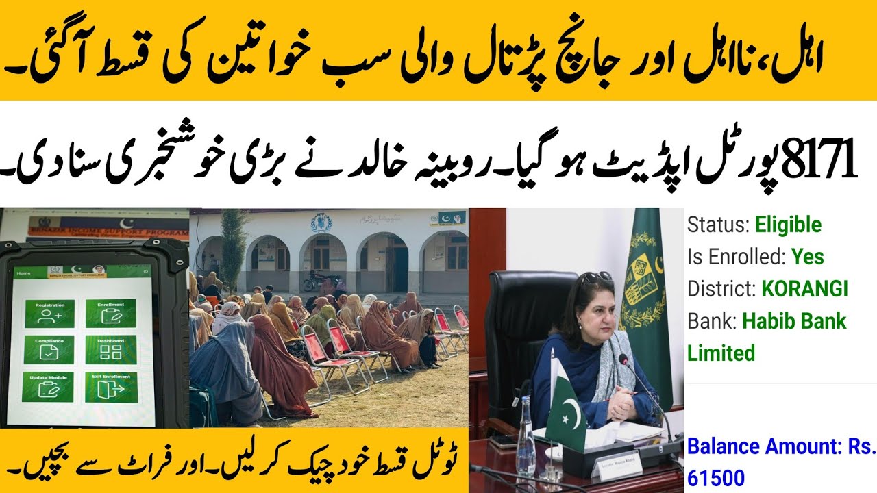 BISP Qist Update: 13,500 Starts Today πΈ