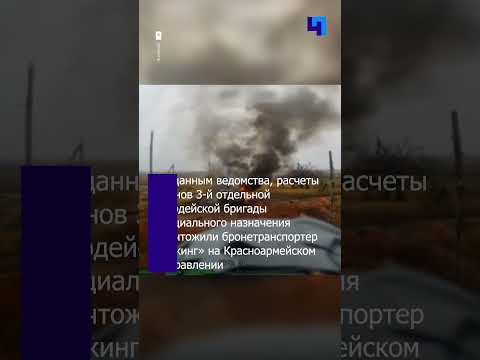 Минобороны РФ опубликовало кадры боевой работы расчетов ударных FPV-дронов