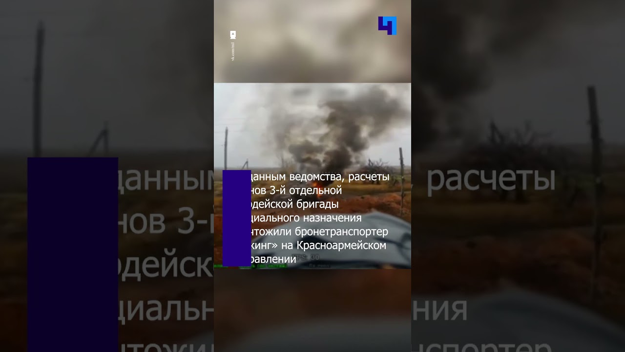 Минобороны РФ публикует новые кадры работы ударных FPV-дронов 🚁