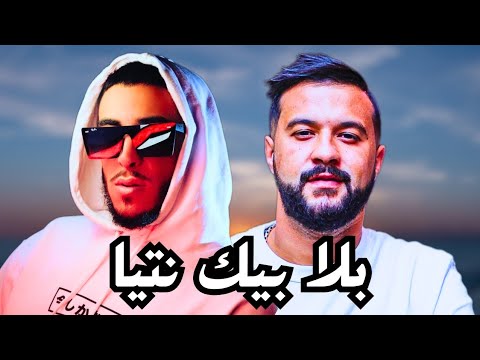 Cheb Momo Ft. Mocci | "Bla Bik Ntiya" [ Remix Rap Rai ]