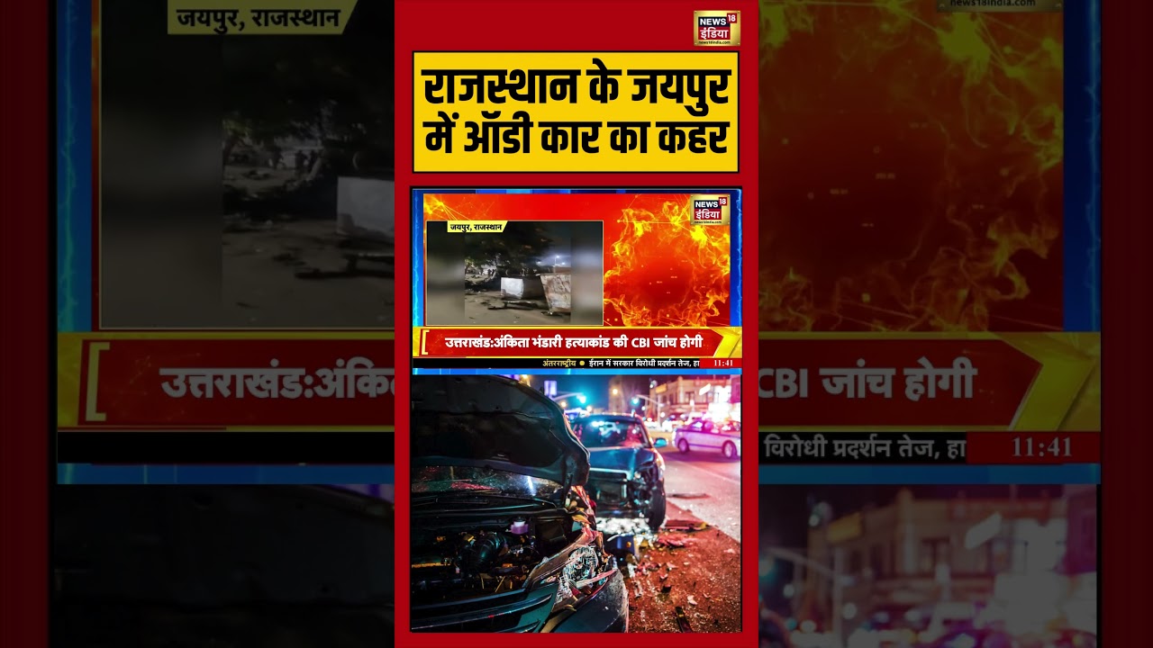 Rajasthan के Jaipur में Audi Car का कहर | #breakingnews #rajasthan #accident #shorts