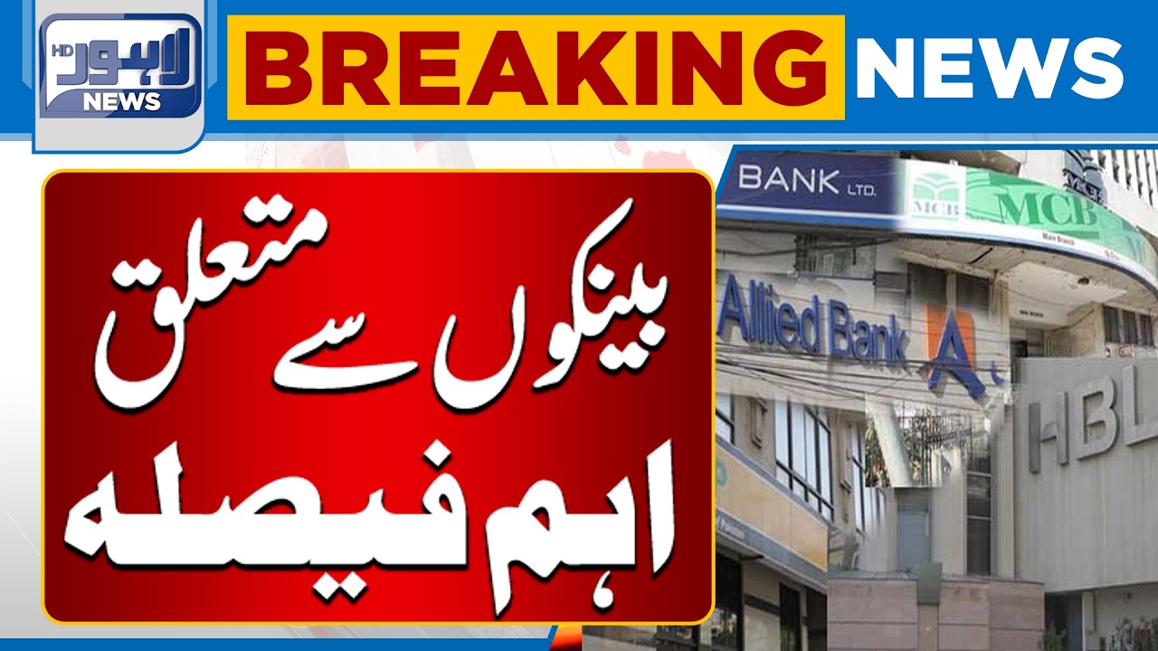 Major Banking System Changes in Pakistan 🇵🇰