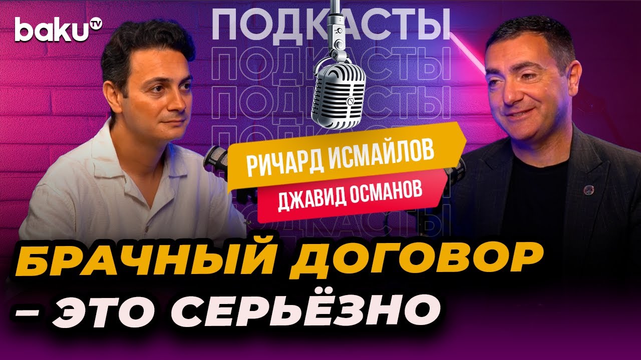 Тонкости брачного договора | BAKU TV RU