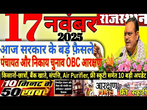 16 рдирд╡рдореНрдмрд░ 2025 рд░рд╛рдЬрд╕реНрдерд╛рди рдХреЗ рдореБрдЦреНрдп рд╕рдорд╛рдЪрд╛рд░ | Today Breaking News | рдЖрдЬ рдХреА рдмрдбрд╝реА рдЦрдмрд░реЗрдВ | Bihar&Anta Result