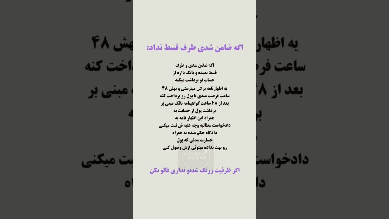 نکاتی مهم برای ضامن شدن و مقابله با عدم پرداخت اقساط 💡