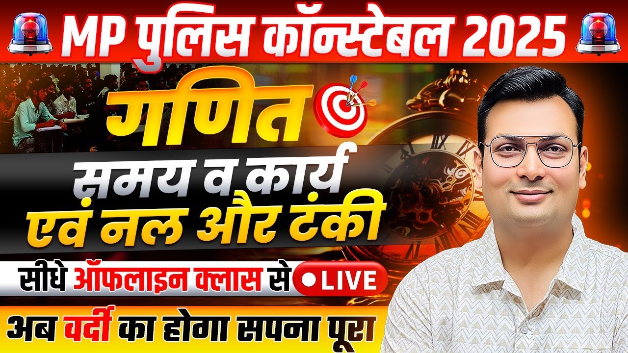 MP Police Constable 2025 Exam Prep: Master Time & Work, Pipes & Cistern with Aditya Patel Sir 📚