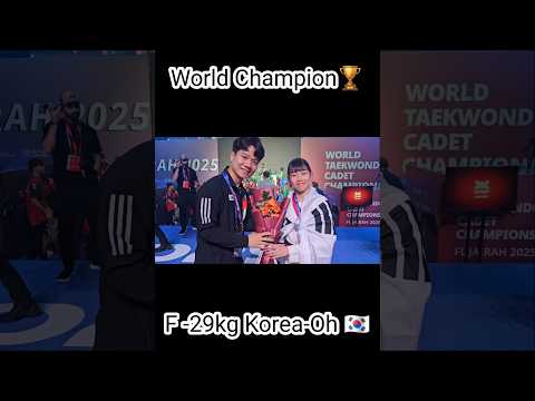 fujairah 2025 world taekwondo cadet Championship F-29kg Korea national team - oh yoonju champion🏆