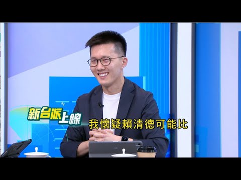 國民黨主席選舉意外掀起政治風暴 鄭麗文「我是中國人」言論紅統立場 讓國民黨陷入前所未有的危機?蕭敬嚴:大家會開始懷念朱立倫的好｜#李正皓 主持｜#新台派上線 20251020｜三立新聞台
