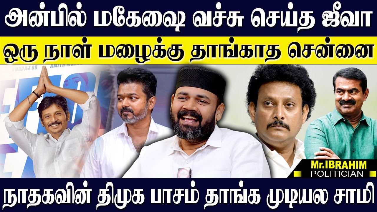 ஜீவா மகேஷை வச்சு செய்த சுவாரஸ்யம்! 🌧️