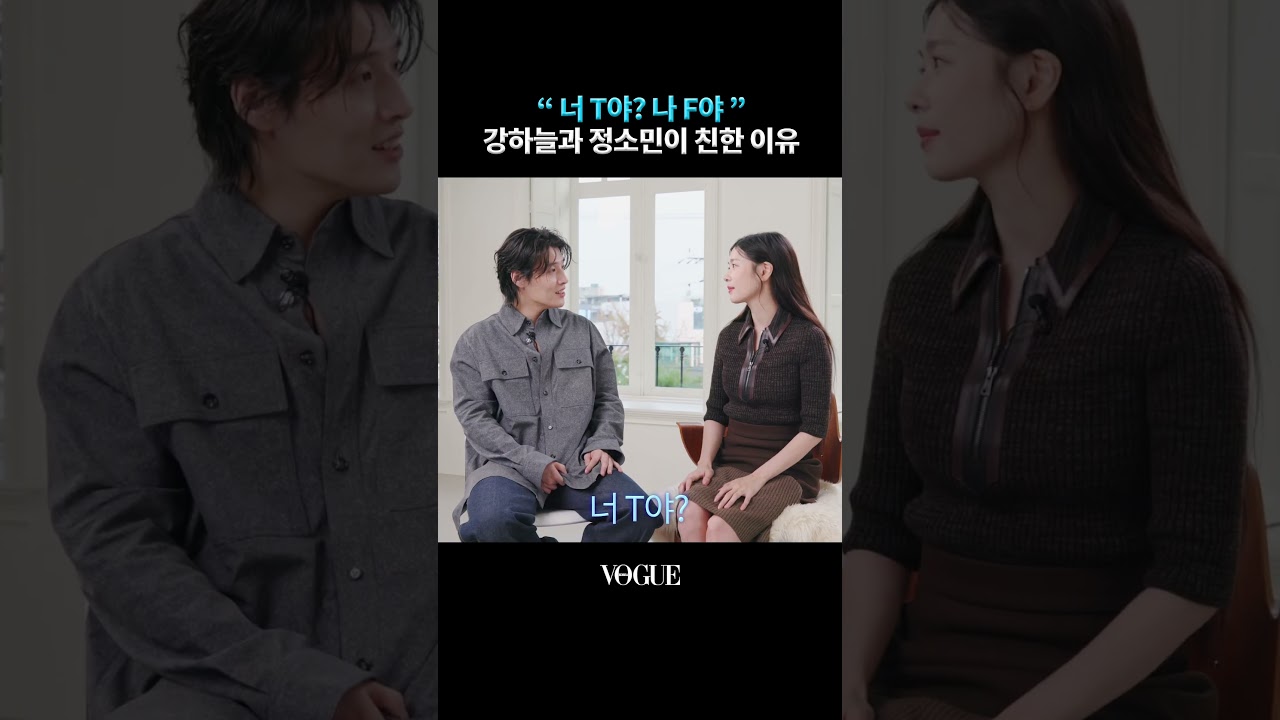 강하늘과 정소민, 친구인 이유🤝