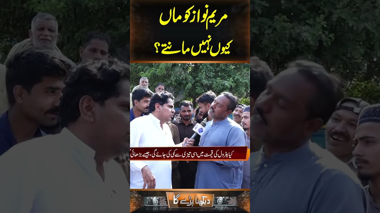 Maryam Nawaz and Her Relationship with Mother | Lahore Rang