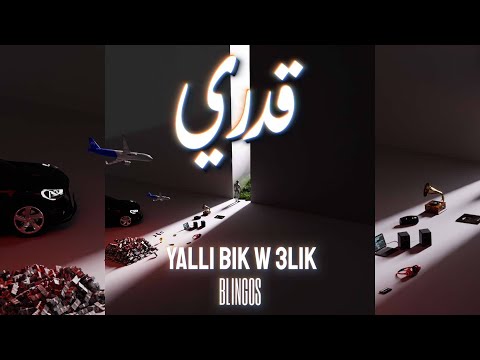 Blingos - Yalli Bik w 3lik (Official Lyric Video)