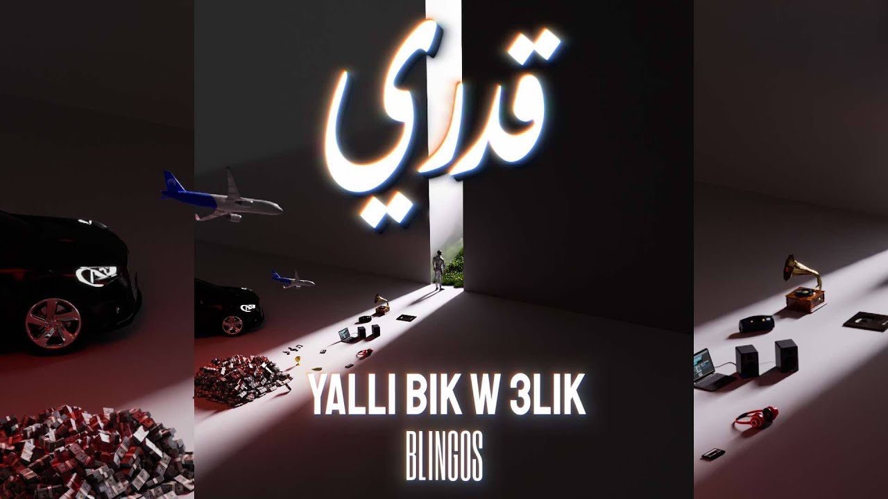 Blingos - Yalli Bik w 3lik 🎶 Official Lyric Video | Subscribe for More